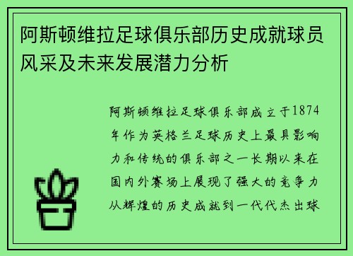 阿斯顿维拉足球俱乐部历史成就球员风采及未来发展潜力分析